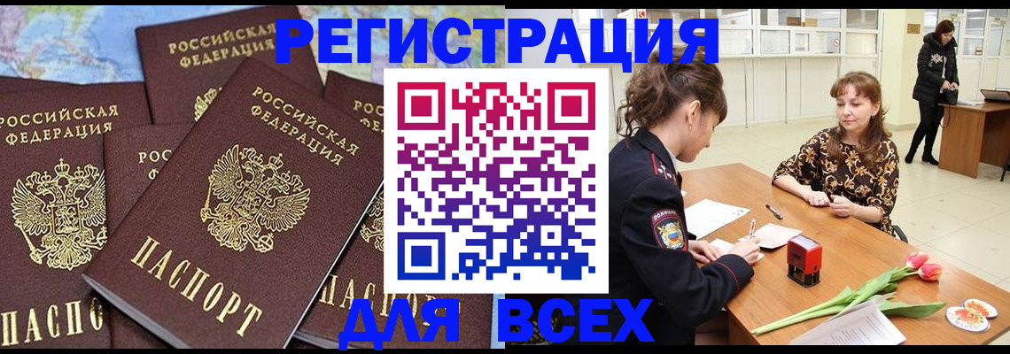 прописка для работы в Тихорецке